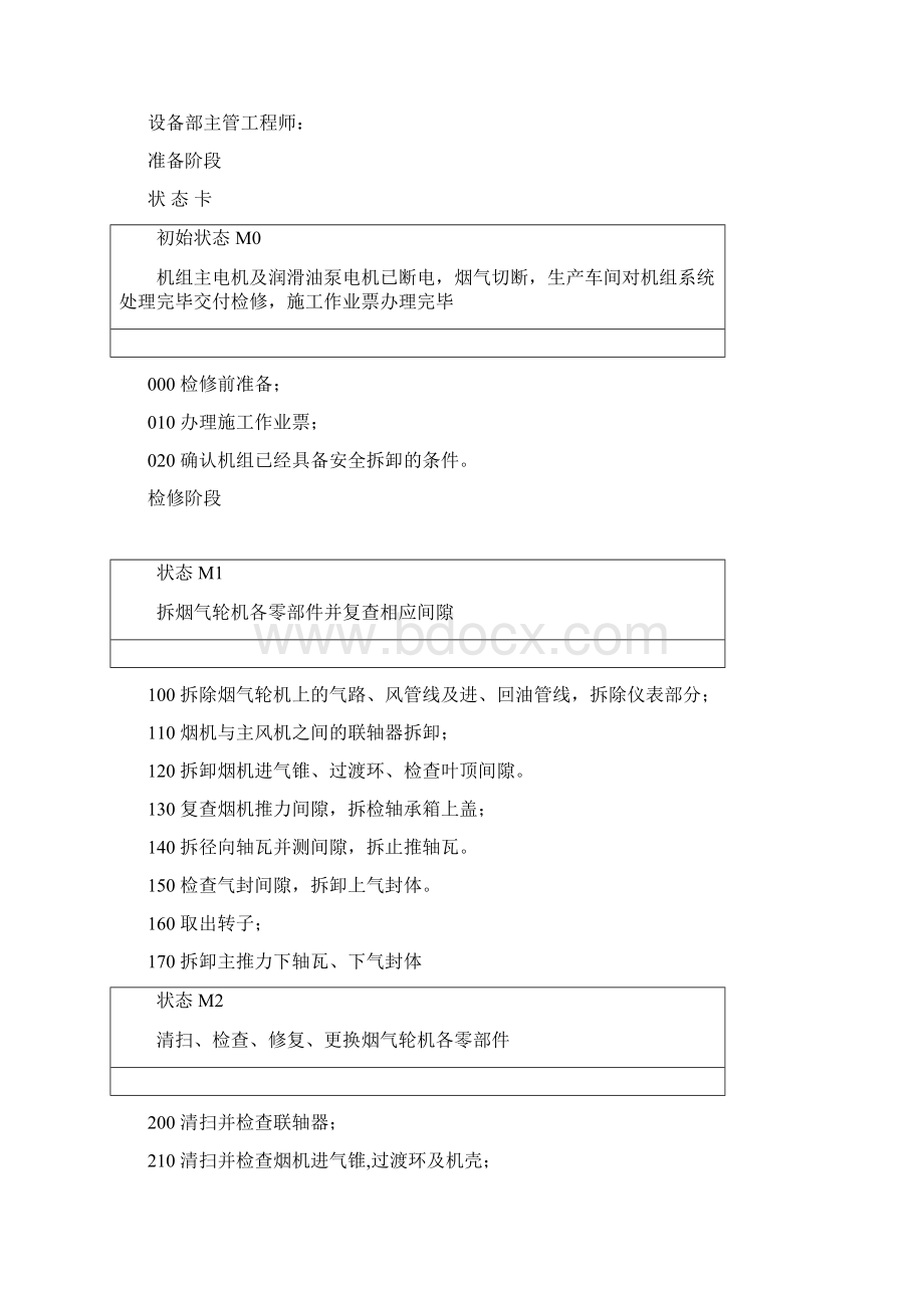 烟机检维修作业规程动设备Word下载.docx_第2页