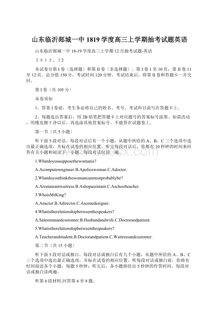 山东临沂郯城一中1819学度高三上学期抽考试题英语.docx_第1页