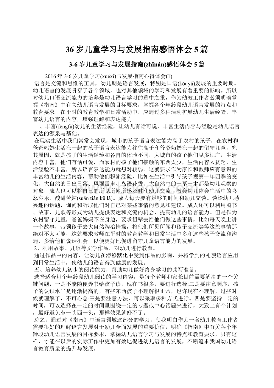 36岁儿童学习与发展指南感悟体会5篇.docx_第1页