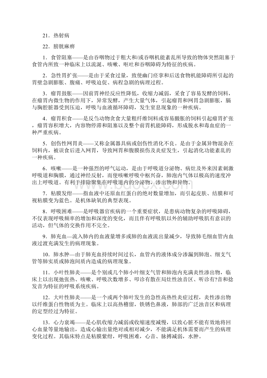 西南大学网络教育学院兽医内科学作业及答案Word文档格式.docx_第2页