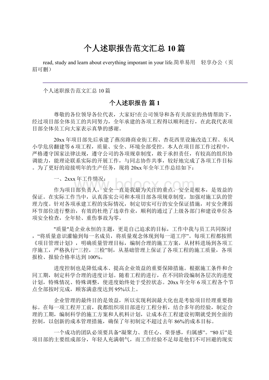 个人述职报告范文汇总10篇.docx