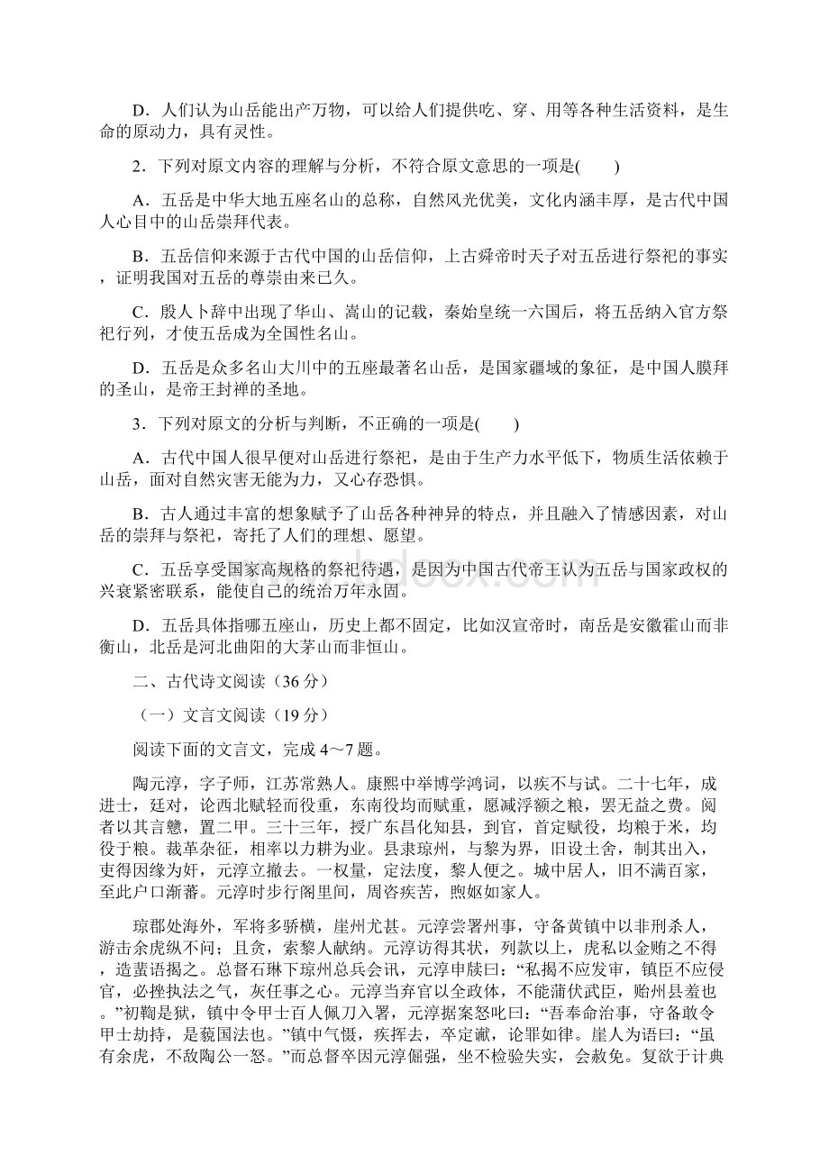 高三第一学期摸底考试语文试题.docx_第2页