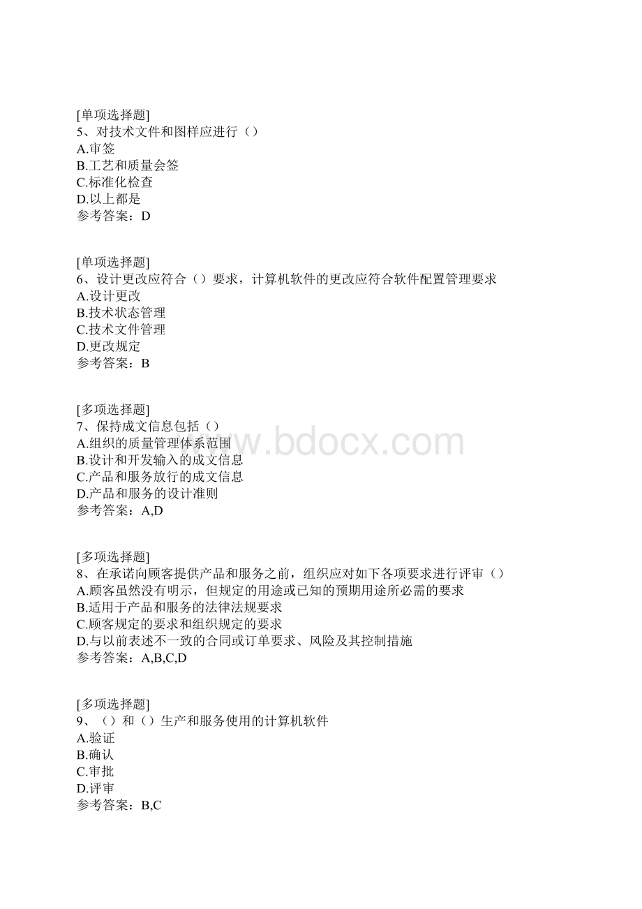 GJB9001C质量管理体系知识.docx_第2页