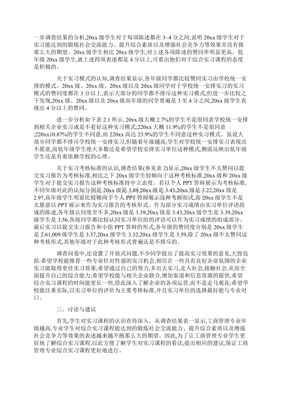 电大工商管理社会实践报告.docx_第2页