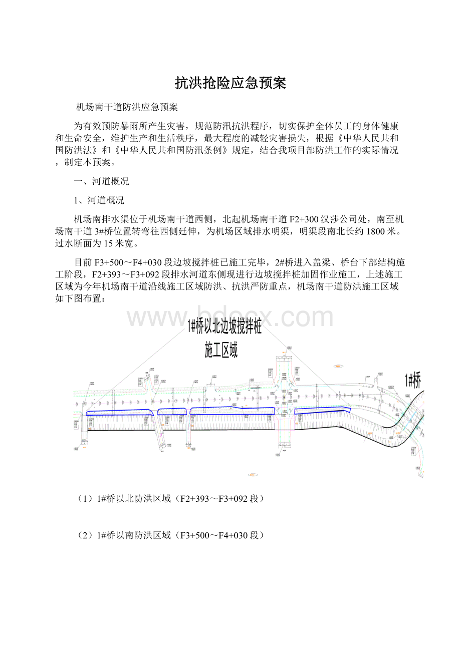 抗洪抢险应急预案.docx