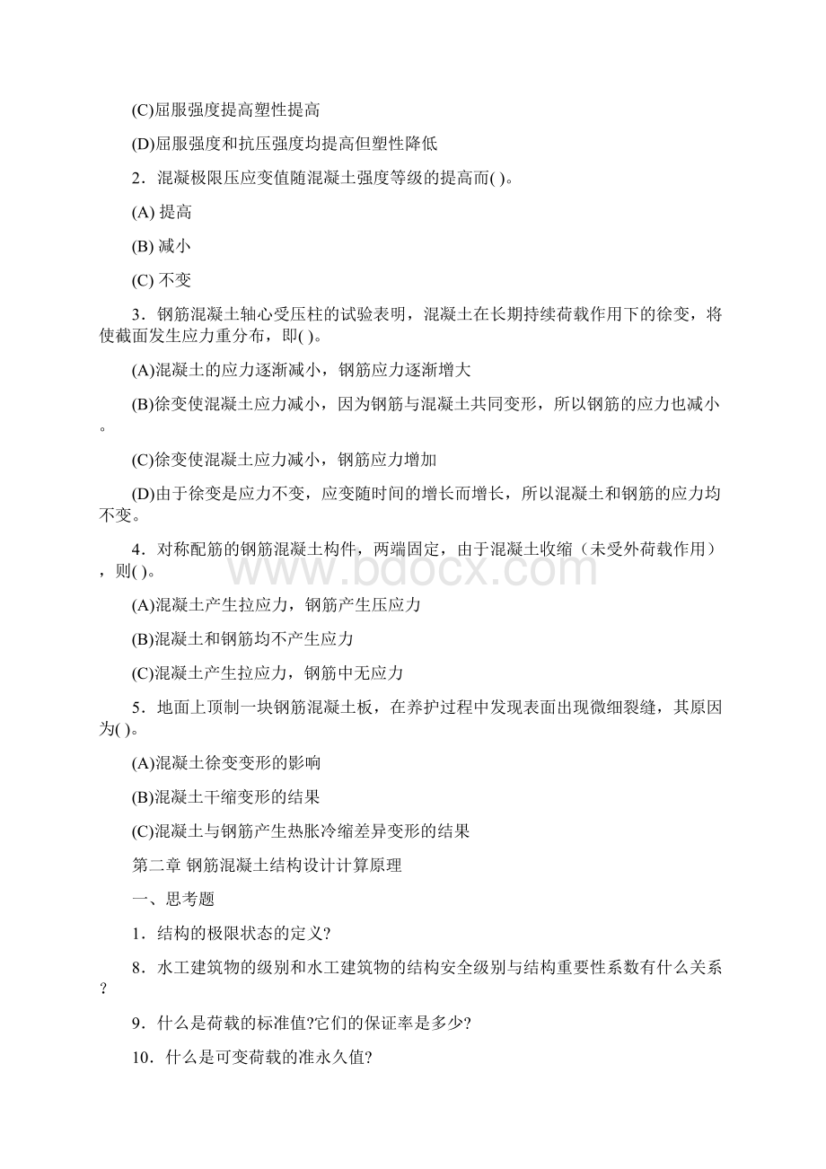 水工钢筋混凝土结构习题.docx_第2页