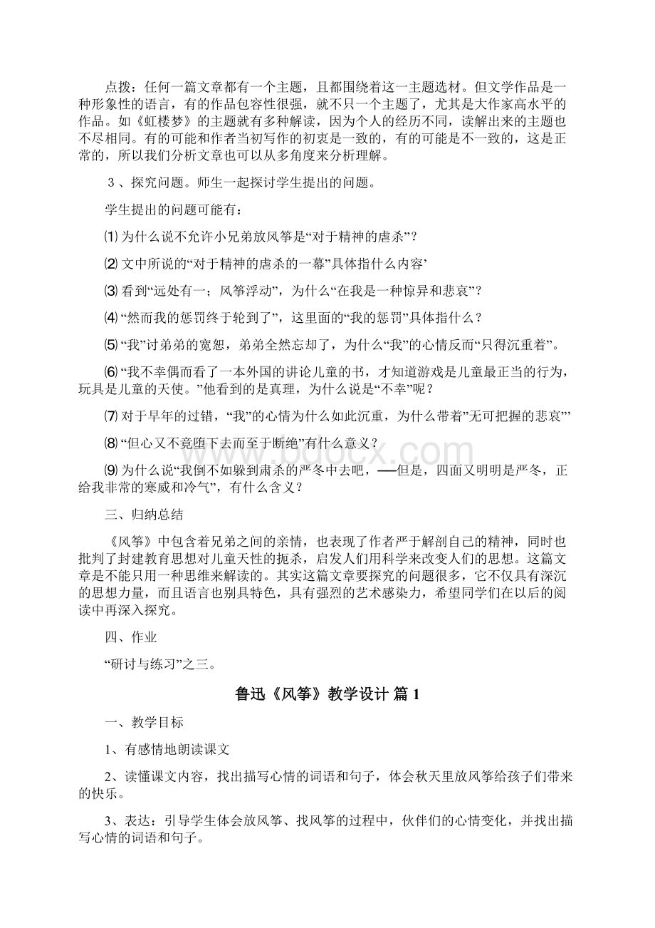 鲁迅《风筝》教学设计.docx_第2页