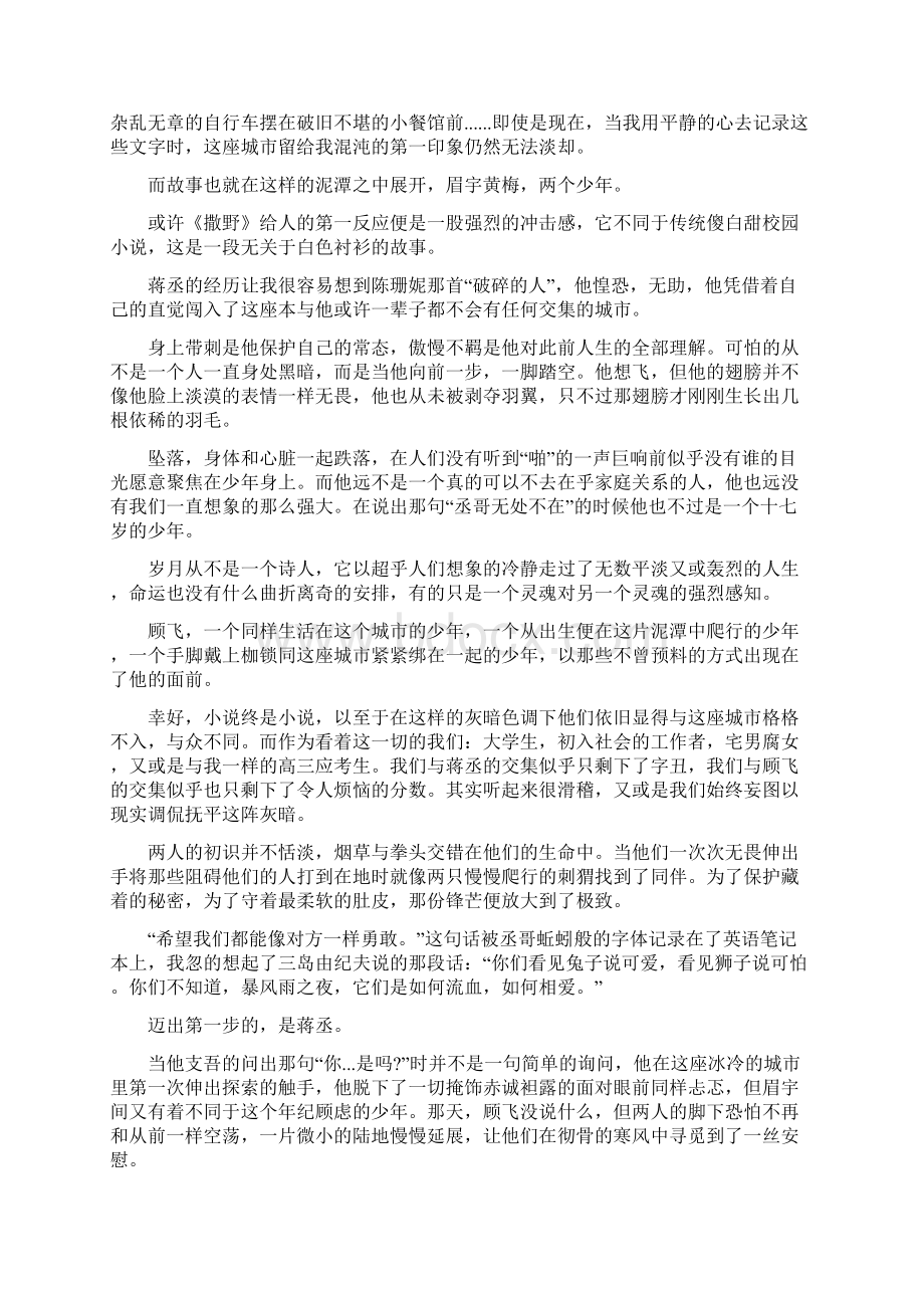 巫哲小说《撒野》读后感多篇Word文件下载.docx_第3页