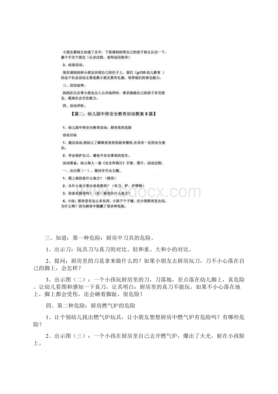 中班社会性教育教案.docx_第2页