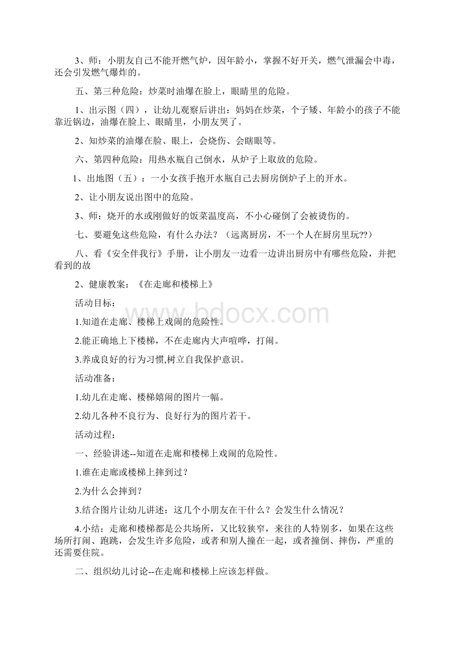 中班社会性教育教案Word文档格式.docx_第3页