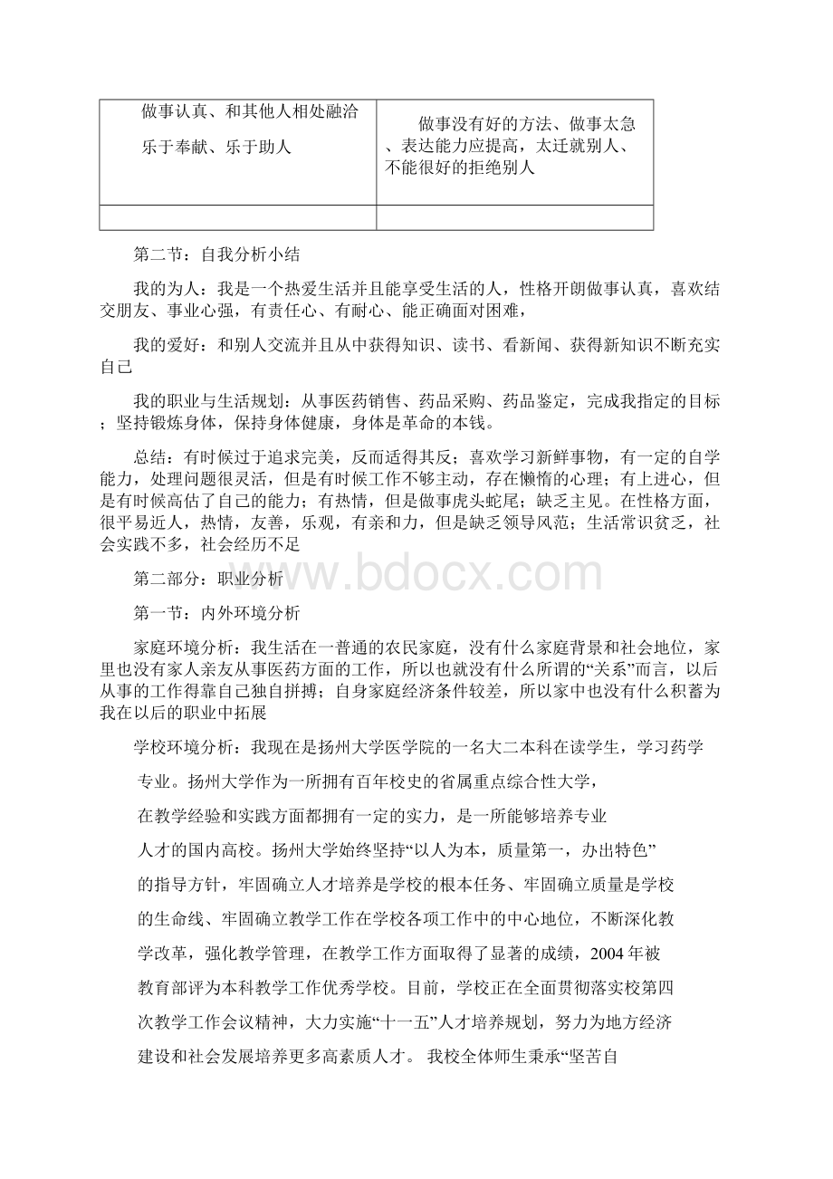 药学专业职业规划书.docx_第3页