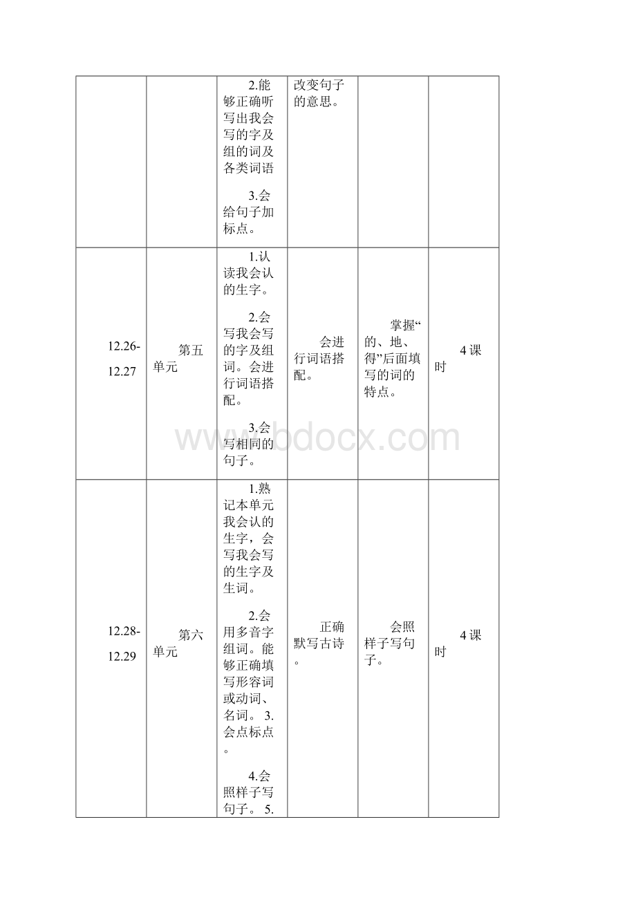 小学二年级语文上册复习课教案2.docx_第3页