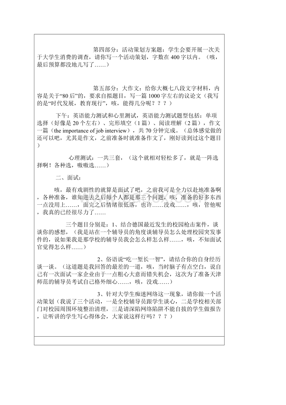 Itamuz辅导员试题Word文档下载推荐.docx_第3页