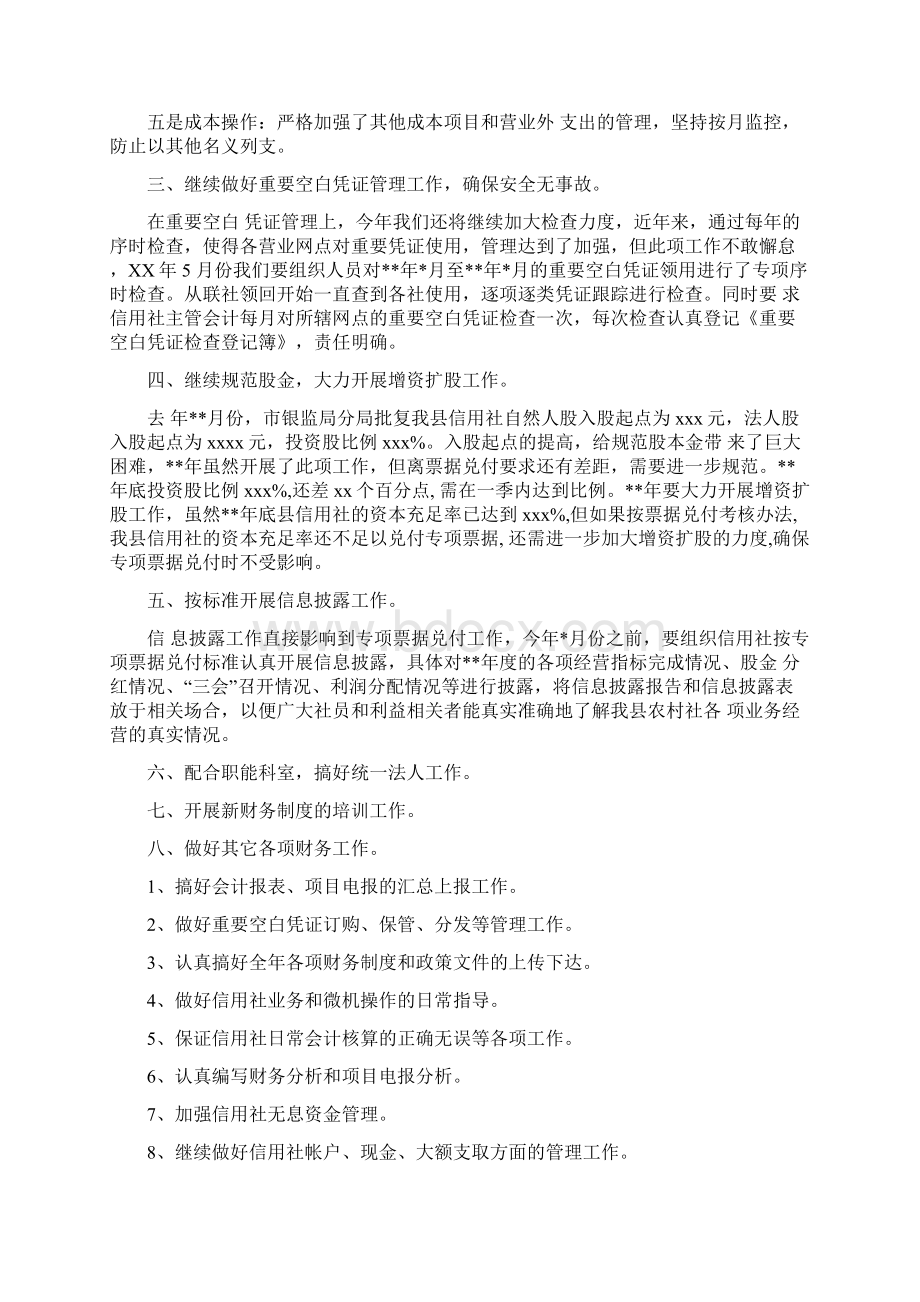 企业财务部工作计划范文与企业财务部月工作计划汇编.docx_第2页