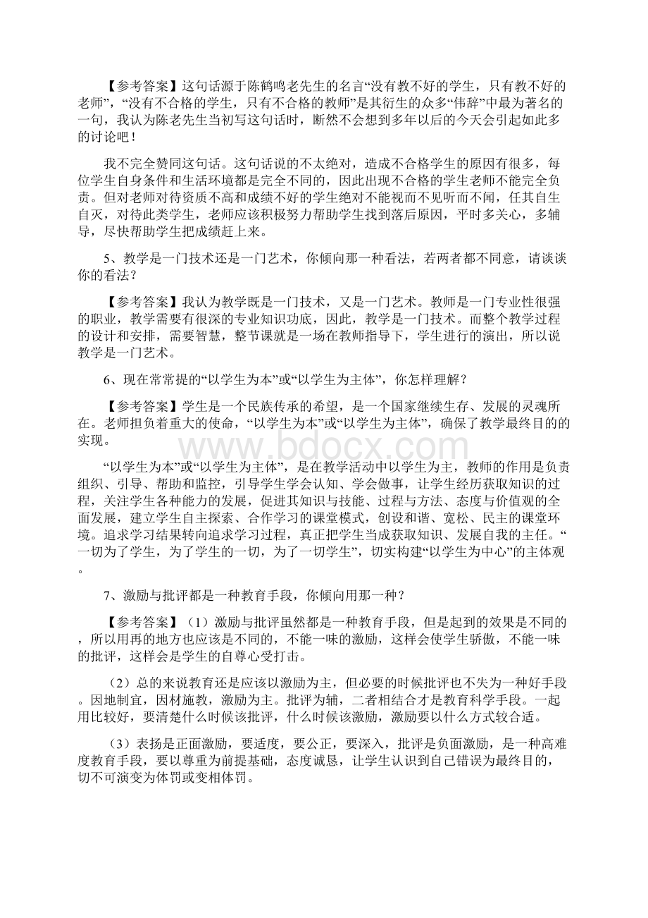 教师招聘结构化面试题目及复习资料.docx_第2页