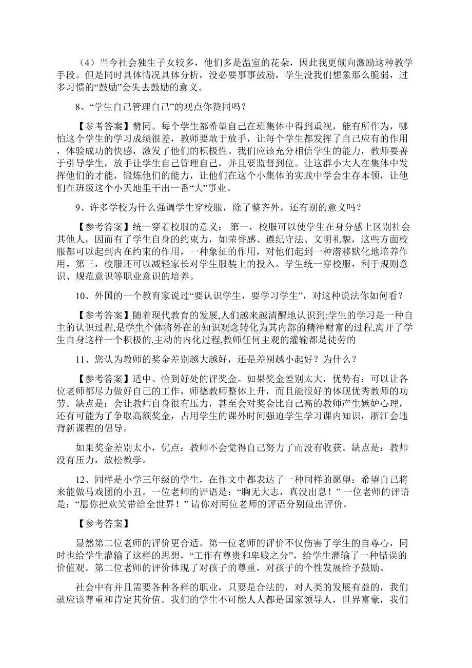 教师招聘结构化面试题目及复习资料.docx_第3页