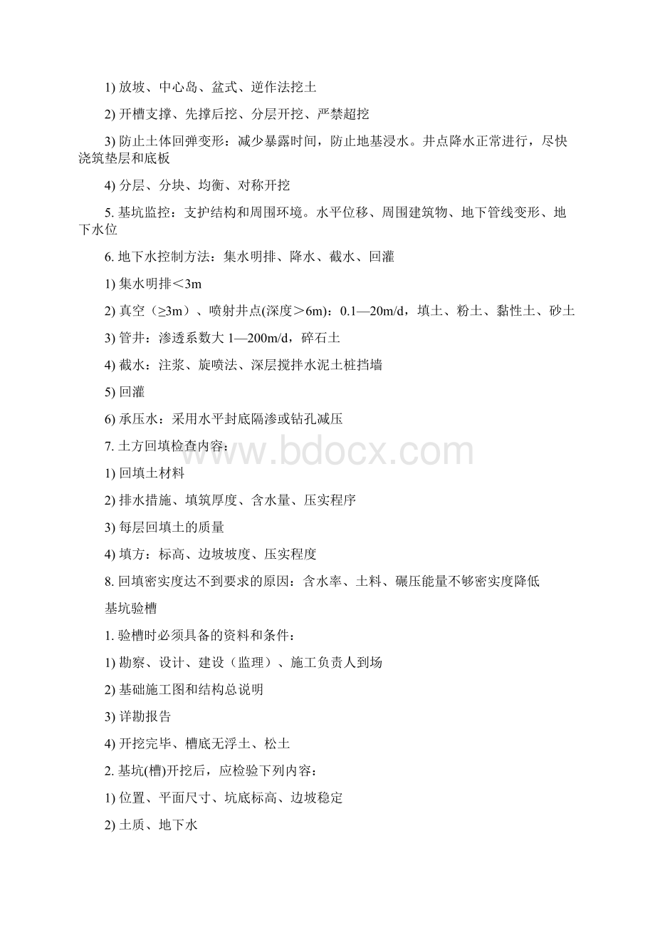 建筑知识点资料.docx_第2页