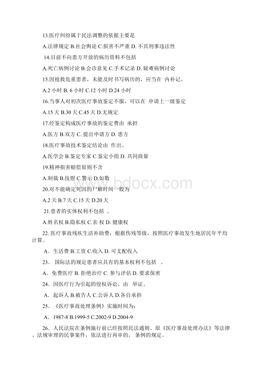 医疗纠纷试题和答案.docx_第2页