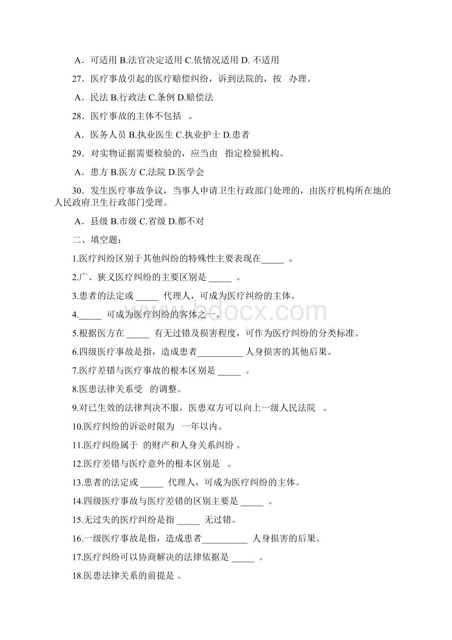 医疗纠纷试题和答案.docx_第3页