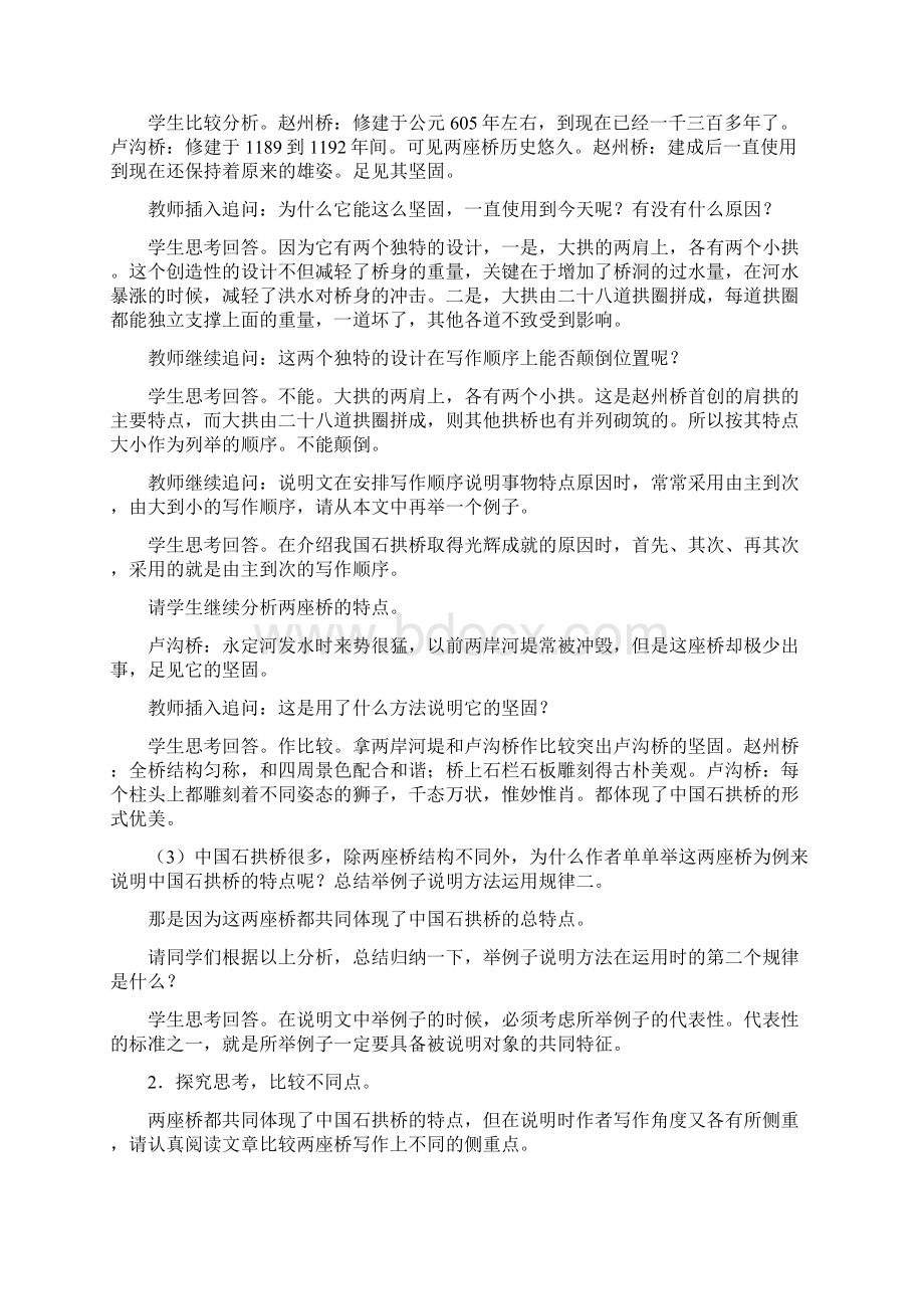 第11课《中国石拱桥》教学设计人教新课标八年级上.docx_第3页