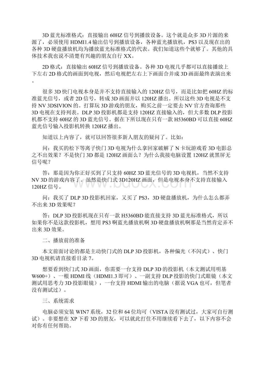 超详细图文教程如何播放3D电影原作者更新最新教程.docx_第2页