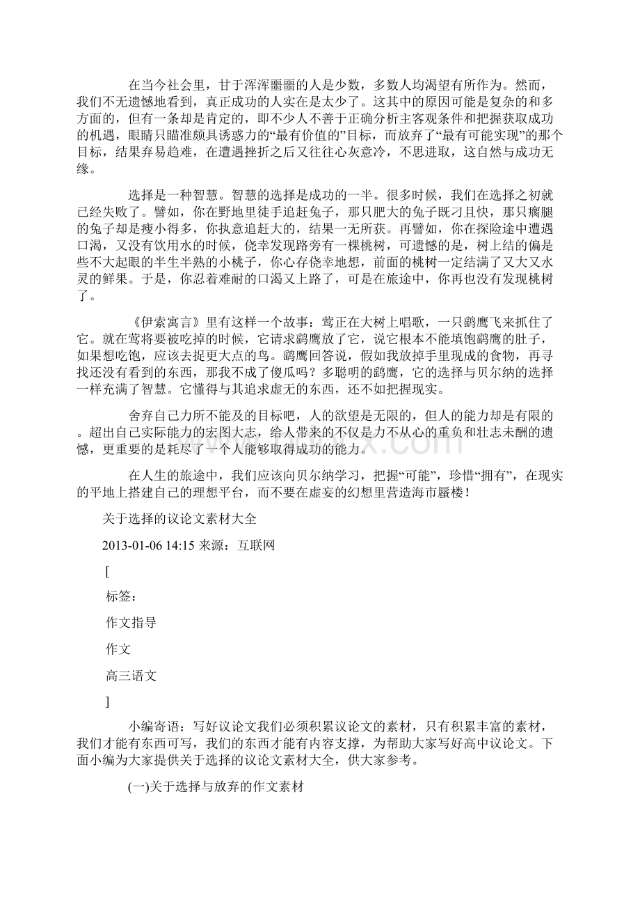 关于选择的优美句子和名人事例.docx_第3页