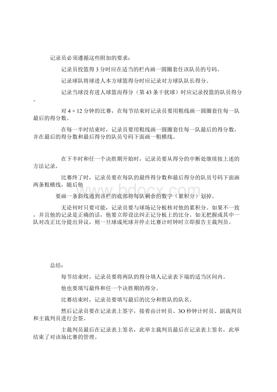 球比赛记录表填写方法Word格式.docx_第2页