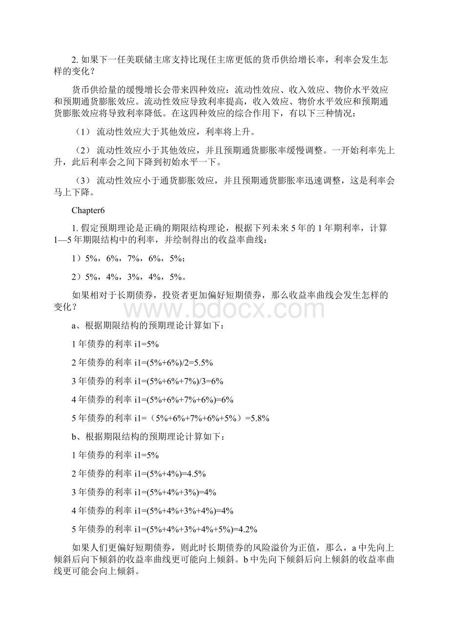 货币银行学课后部分习题Word格式文档下载.docx_第2页