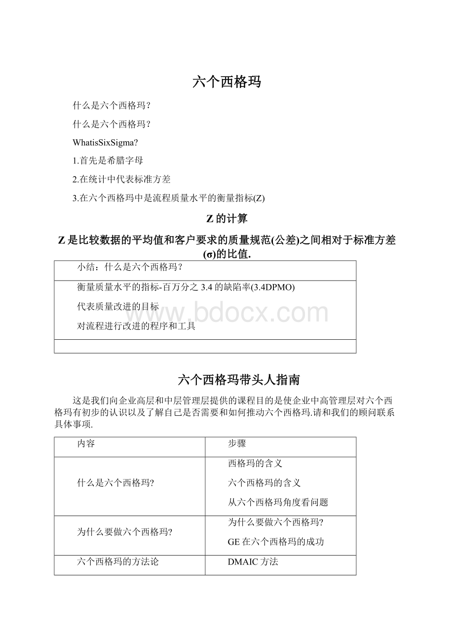 六个西格玛Word下载.docx_第1页