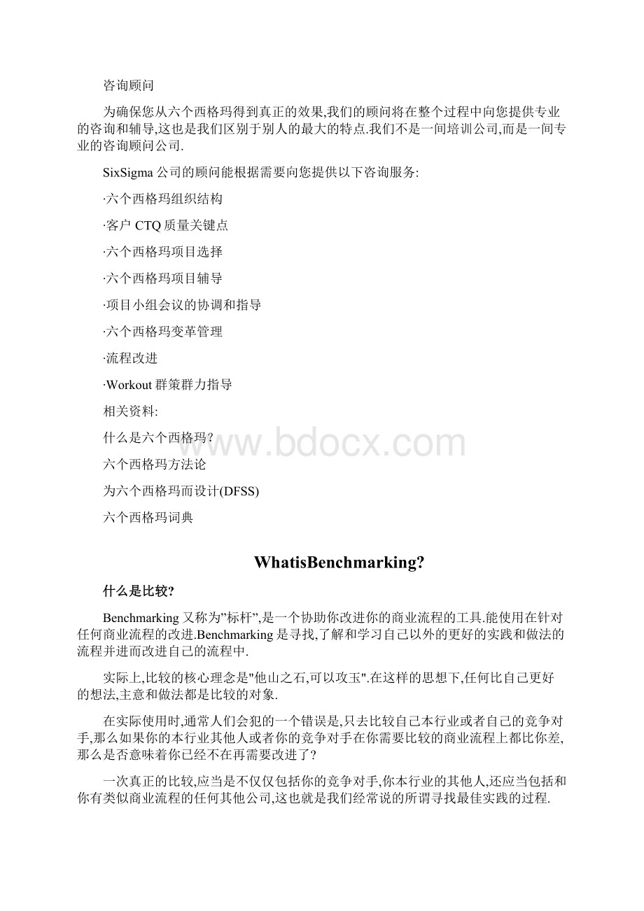 六个西格玛Word下载.docx_第3页