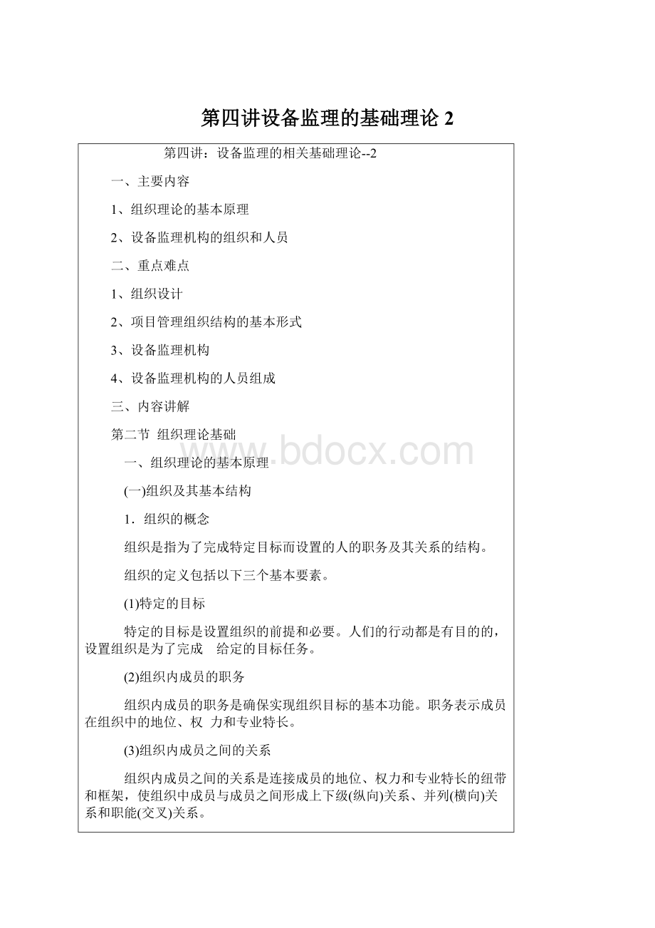 第四讲设备监理的基础理论2Word文件下载.docx