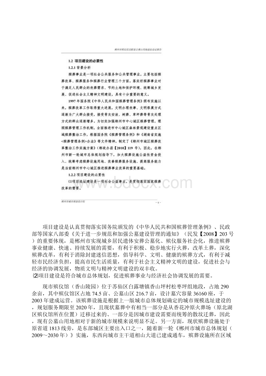 殡仪馆选址.docx_第2页