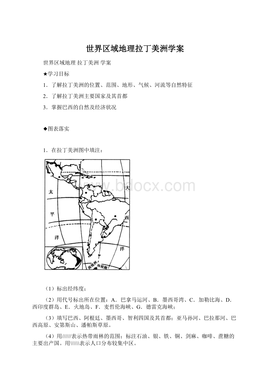 世界区域地理拉丁美洲学案Word文档下载推荐.docx_第1页