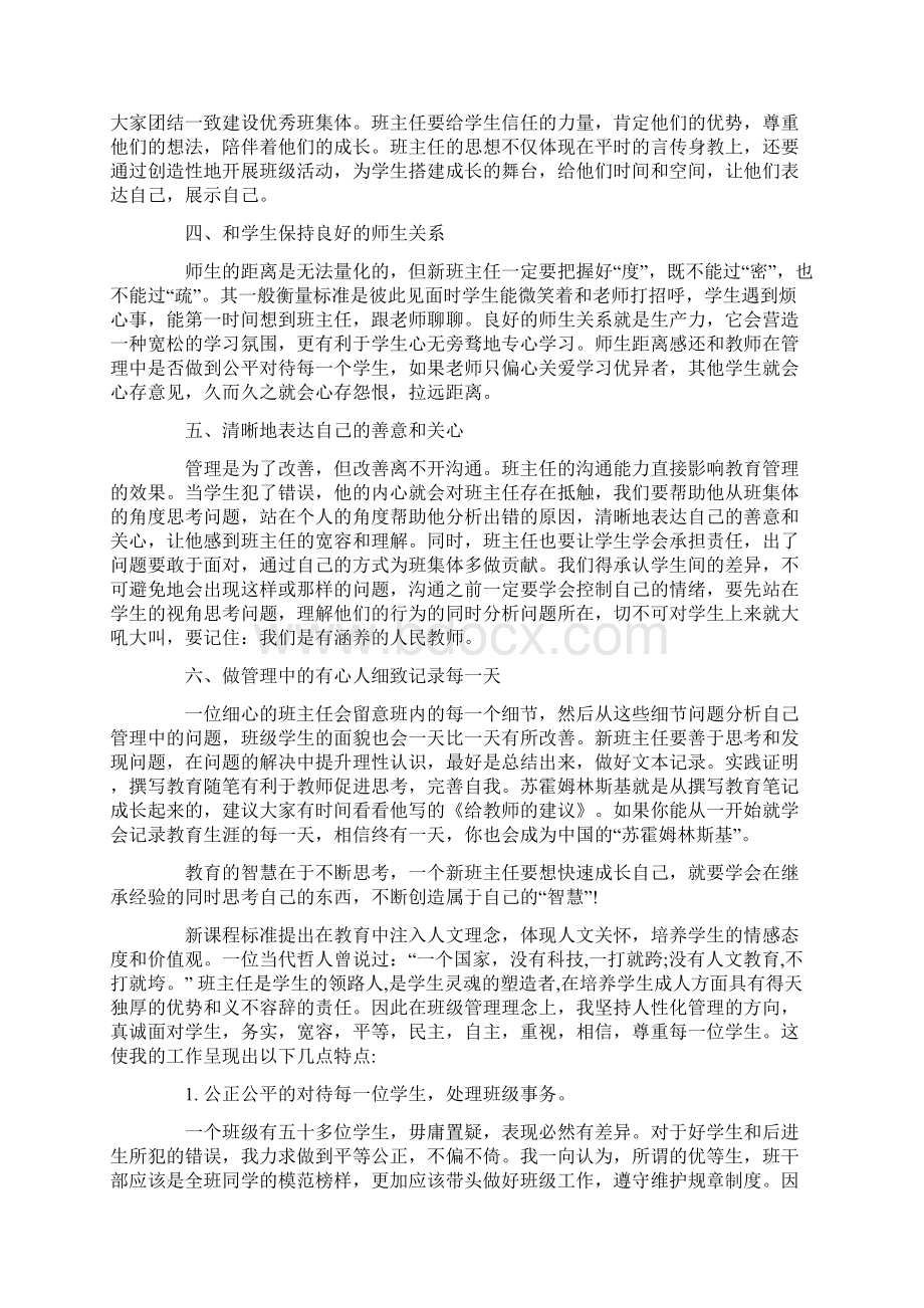 给新班主任的意见和建议.docx_第2页