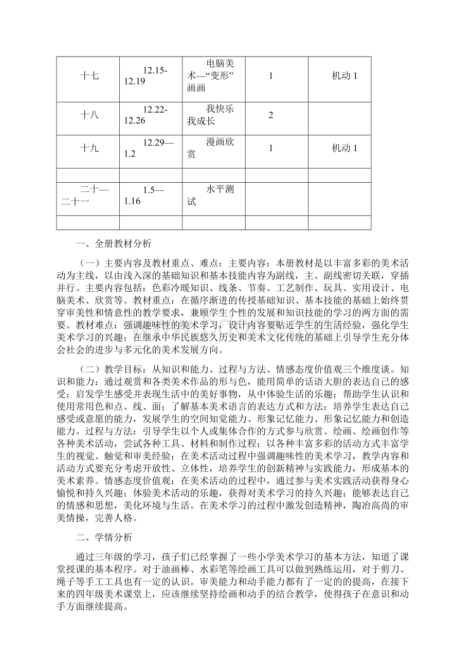 下学期小学四年级上册美术教案最新Word文档格式.docx_第3页