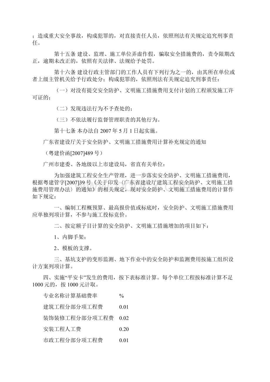 广东省建设厅安全文明施工费文件.docx_第3页