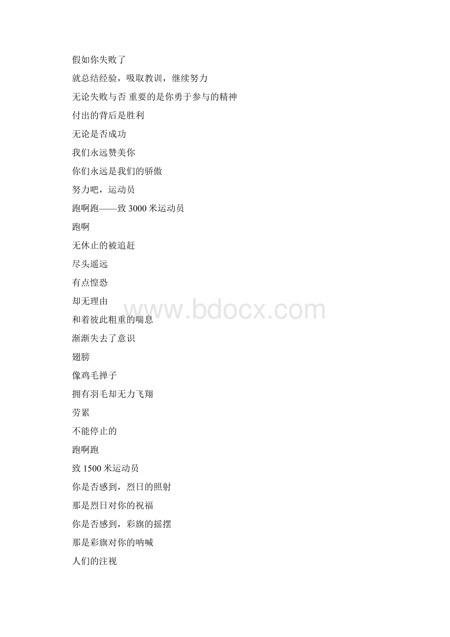 运动会加油稿Word下载.docx_第2页