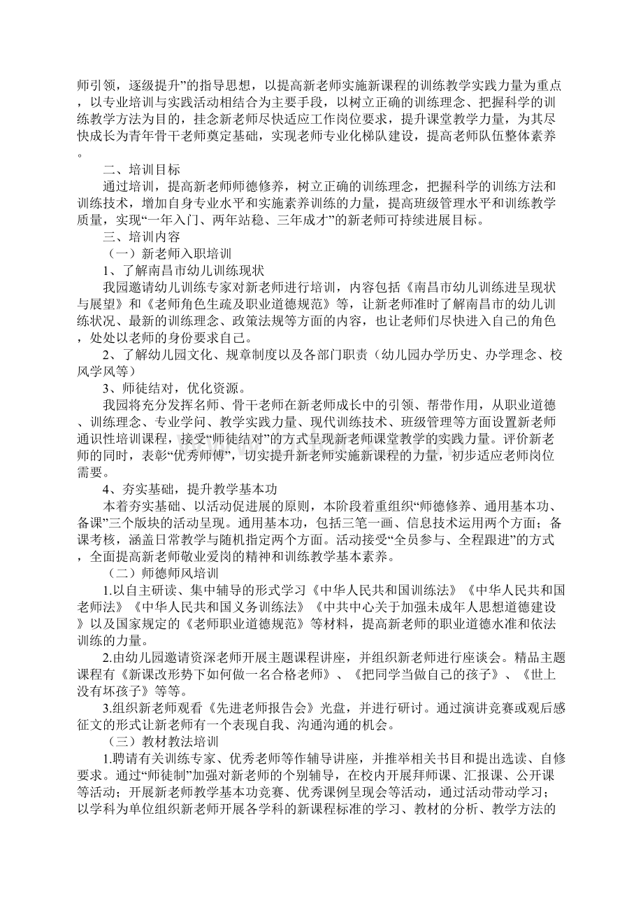 幼儿园教师培训方案通用5篇Word文档下载推荐.docx_第3页