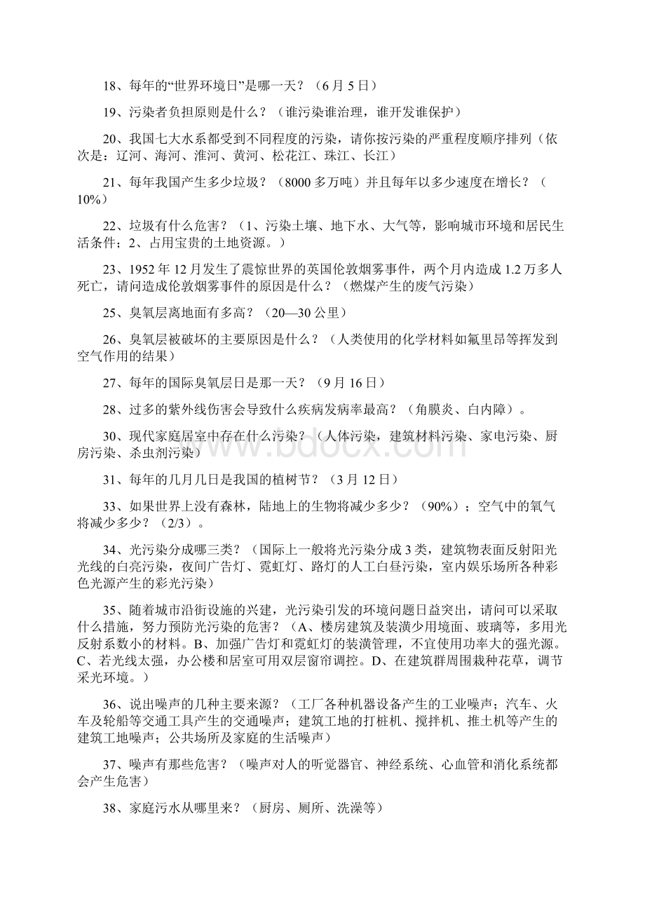 中学生环保知识竞赛题库及答案精选100题.docx_第2页