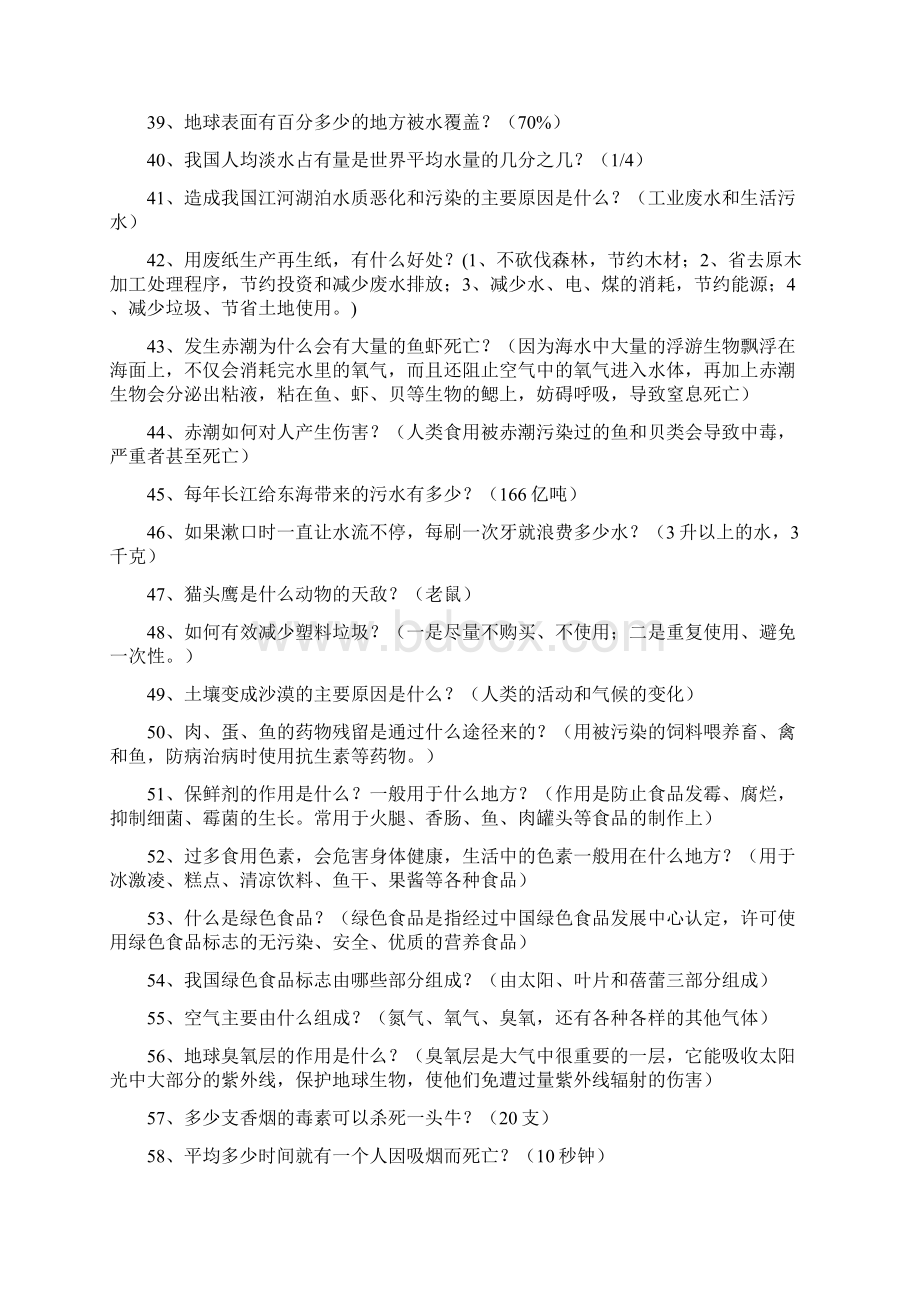 中学生环保知识竞赛题库及答案精选100题.docx_第3页