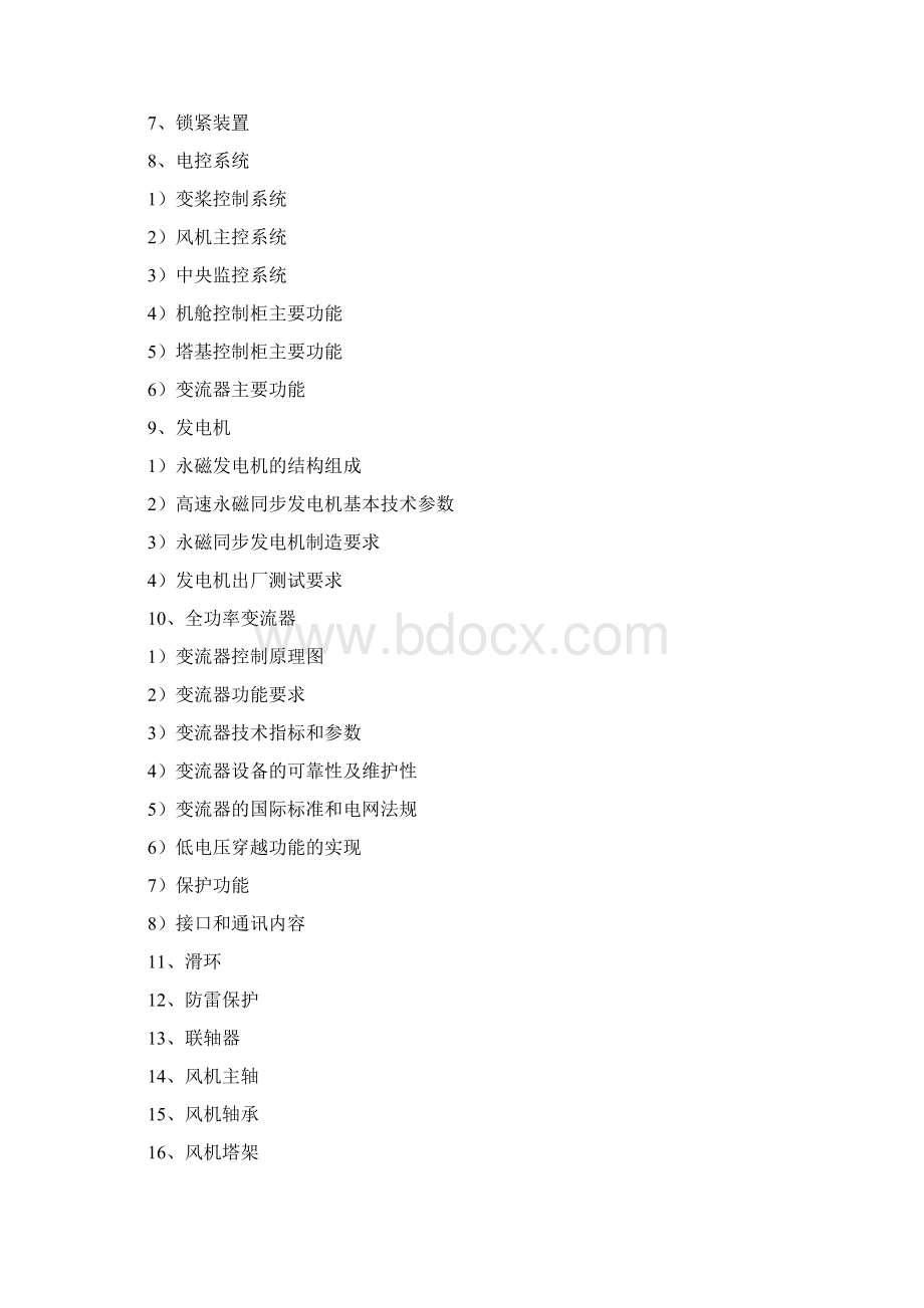 2MW风力发电机技术说明书解析.docx_第2页