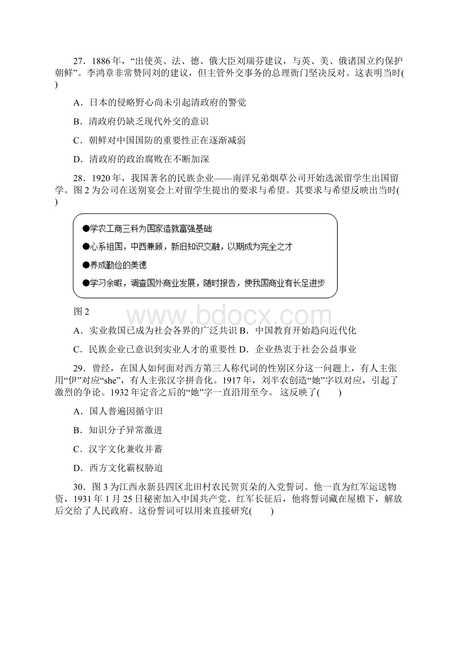 届全国重点中学高考冲刺压轴卷 文综历史11解析版.docx_第3页