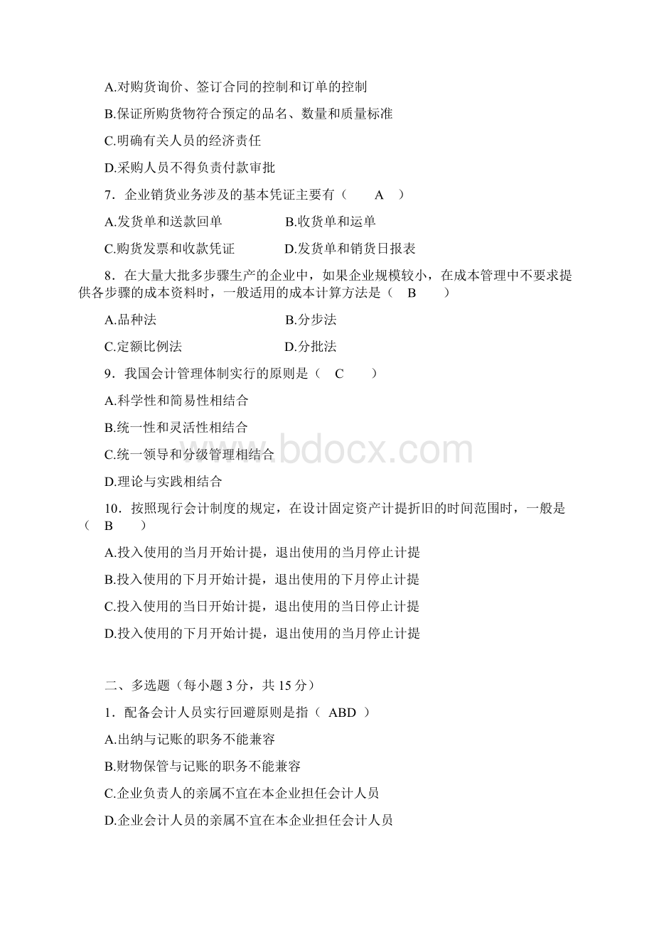 会计制度设计考试试题及答案Word下载.docx_第2页