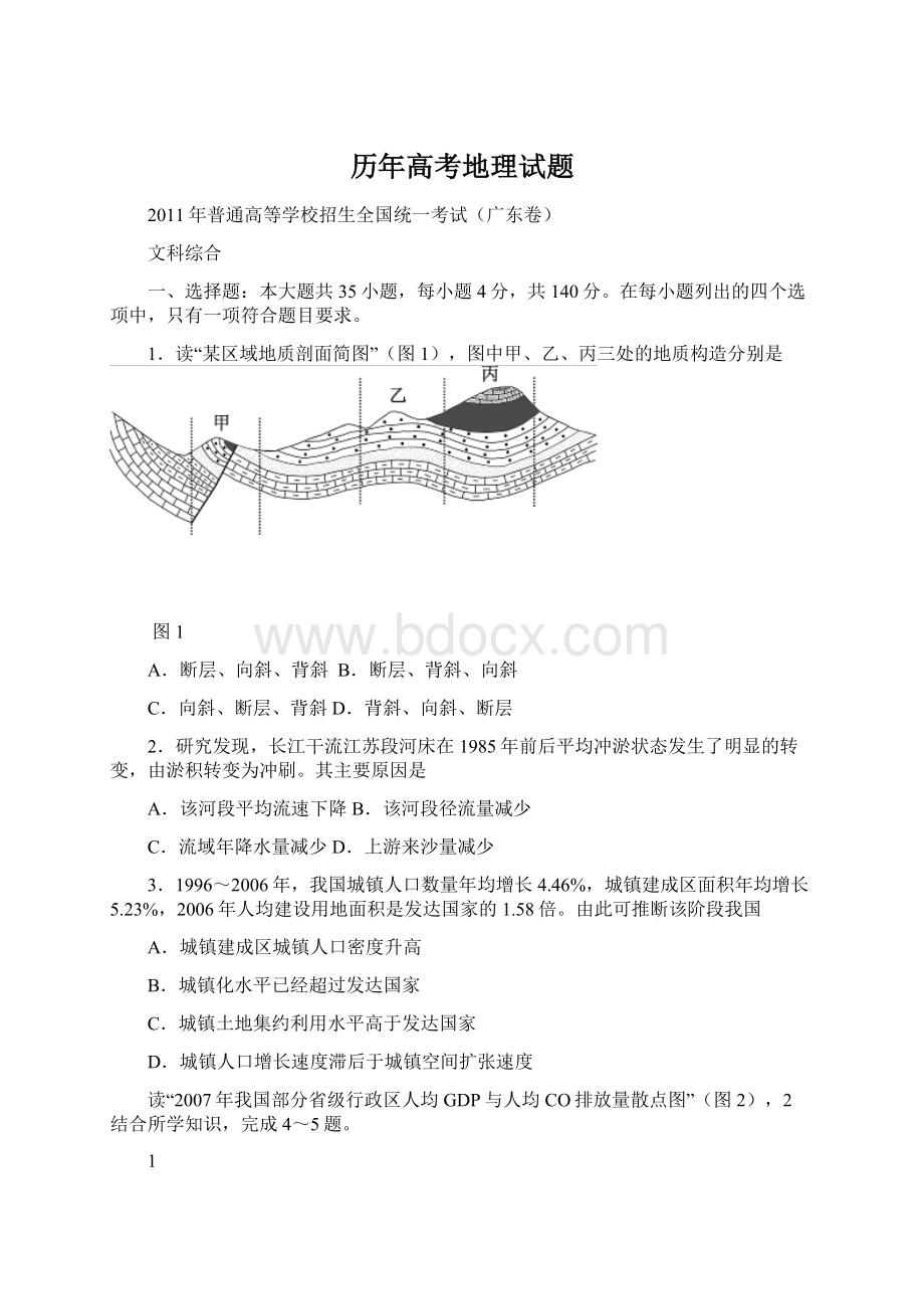 历年高考地理试题.docx_第1页