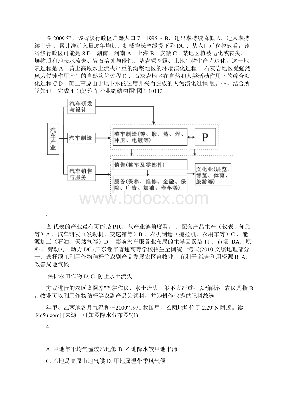 历年高考地理试题文档格式.docx_第3页