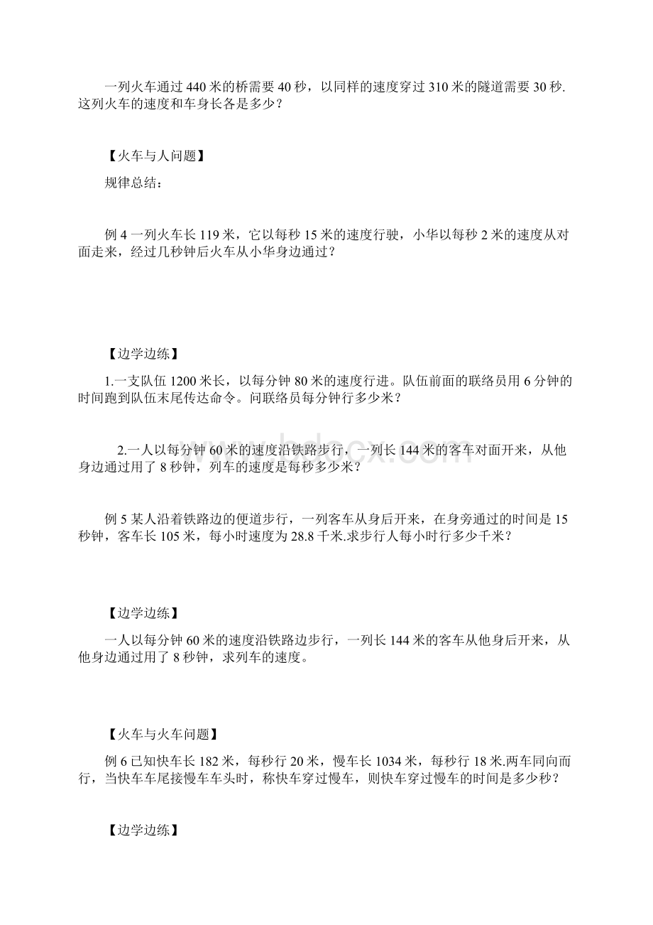 火车过桥问题精讲剖析.docx_第2页