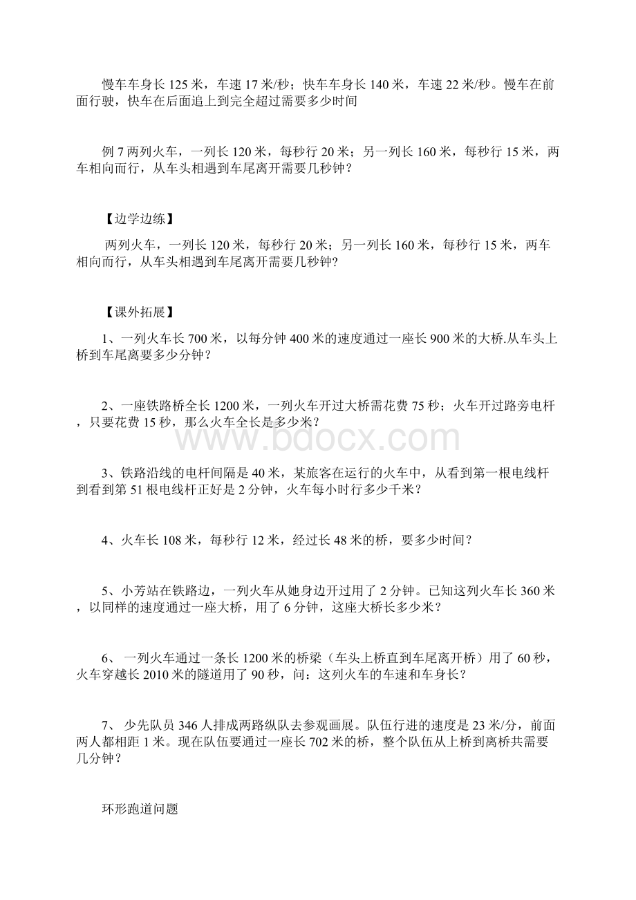 火车过桥问题精讲剖析.docx_第3页