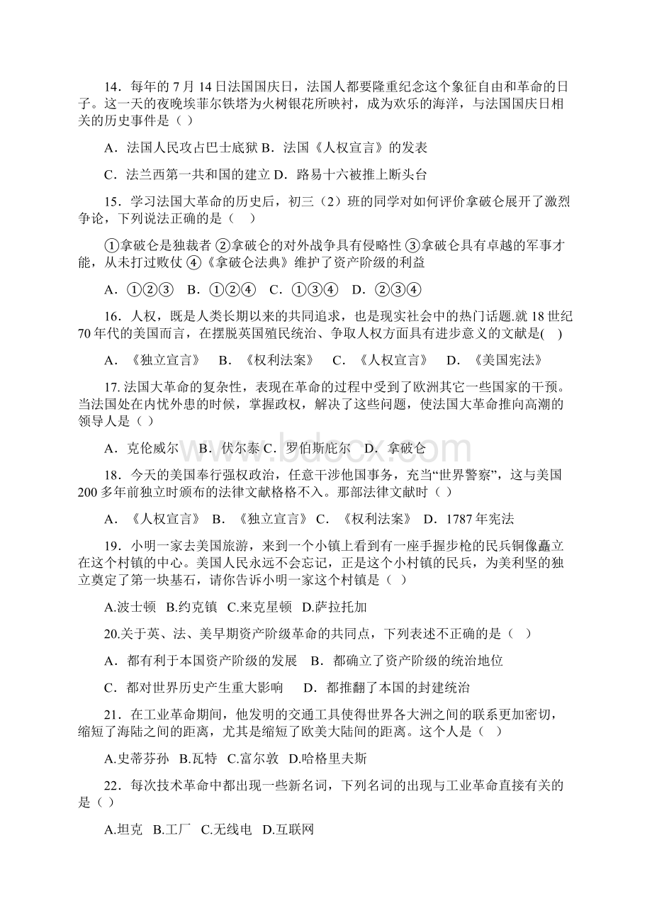 八年级文综第三次月考试题.docx_第3页