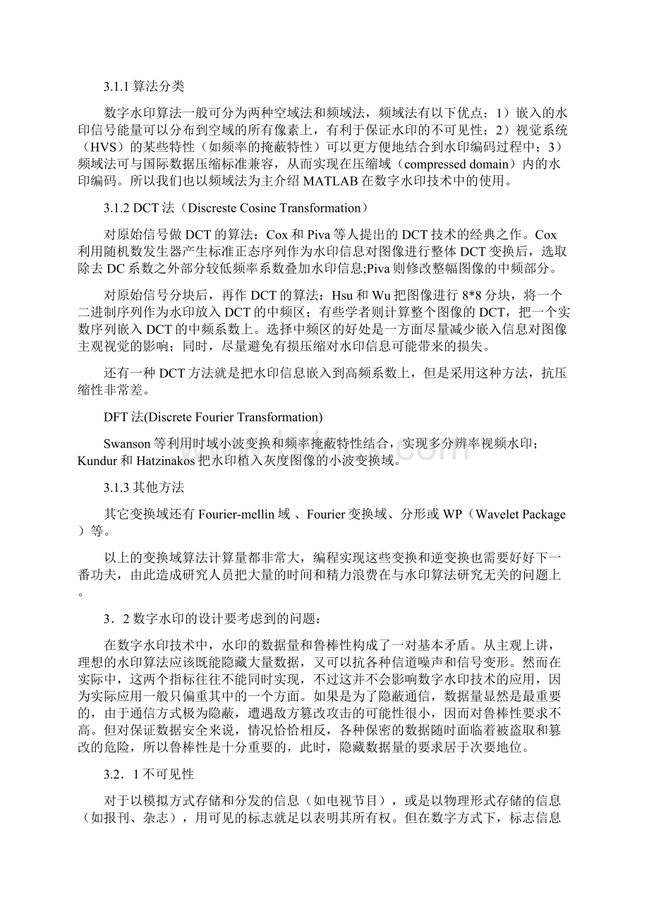 数字图像处理课设报告.docx_第3页