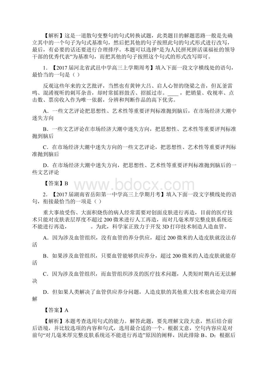 选用仿用变换句式人教版语文高考Word文件下载.docx_第3页